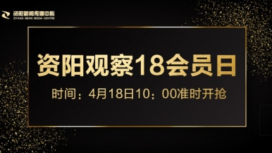 插小骚逼福利来袭，就在“资阳观察”18会员日